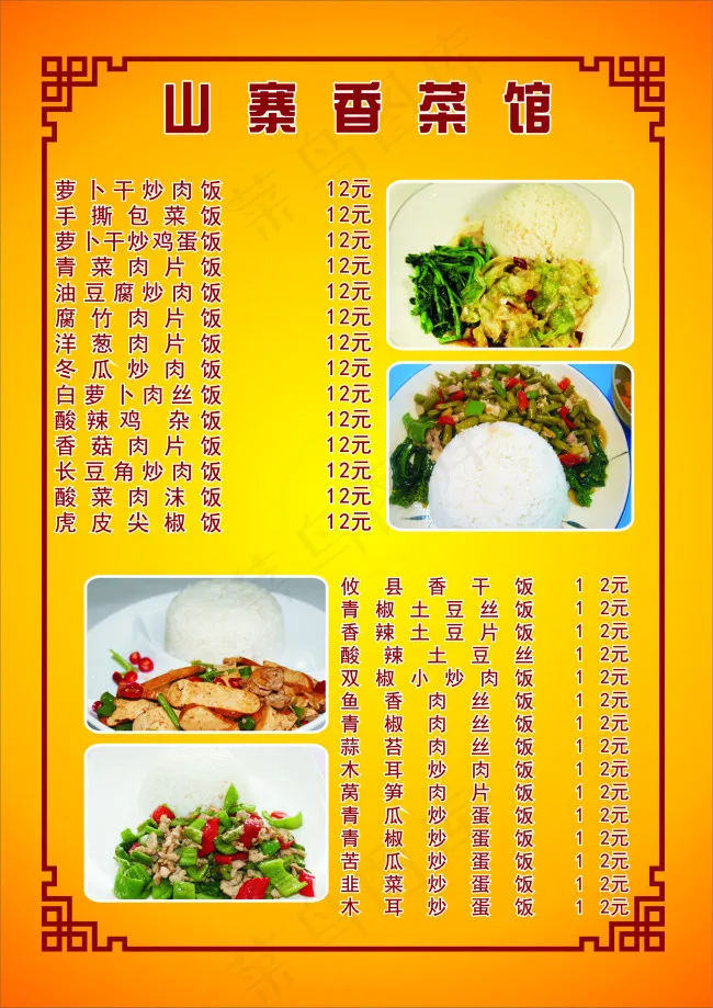 快餐单cdr矢量模版下载