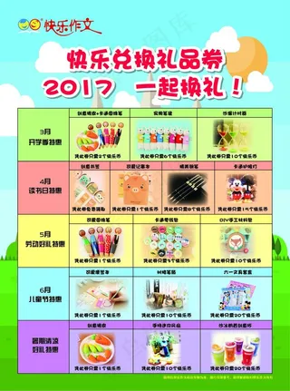   快乐作文优惠券