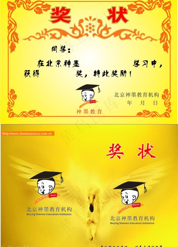 神墨教育奖状图片cdr矢量模版下载