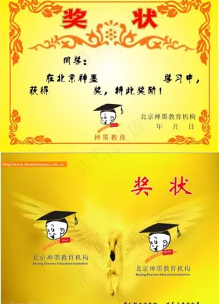 神墨教育奖状图片