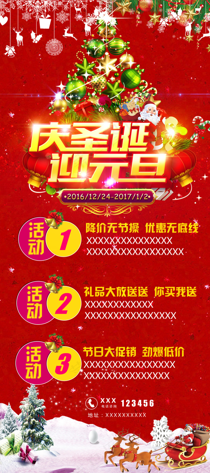 庆圣诞迎元旦(2268X5102(DPI:72))psd模版下载