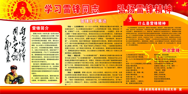 学习雷锋cdr矢量模版下载