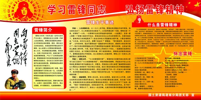 学习雷锋cdr矢量模版下载