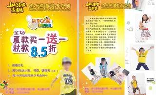 吉米熊通知单页图片