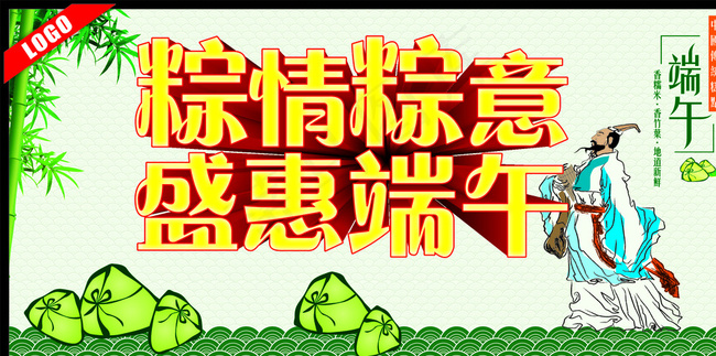 粽情粽意盛惠端午图片