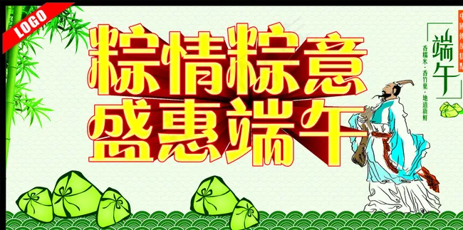 粽情粽意盛惠端午图片(615X315)cdr矢量模版下载