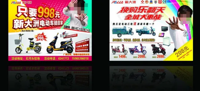 新大洲新电动车(3366X2480(DPI:300))psd模版下载