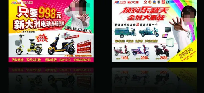 新大洲新电动车