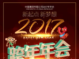 红色创意跨越2017年会背景