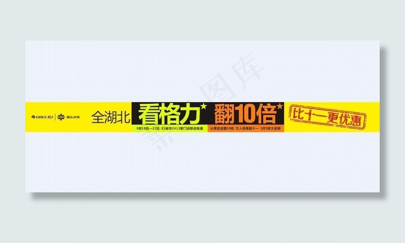 格力中秋条幅图片cdr矢量模版下载