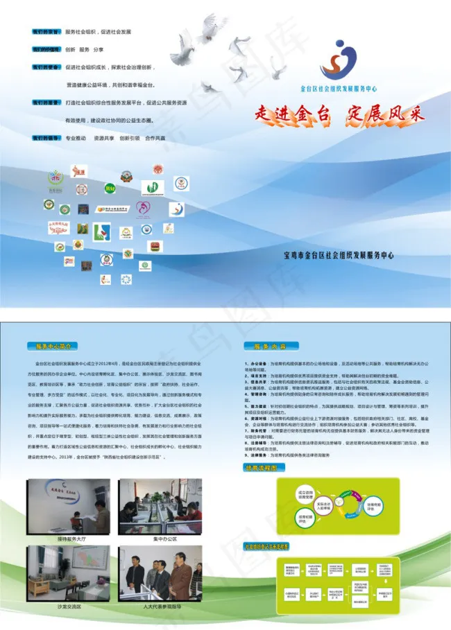 社会组织服务中心cdr矢量模版下载