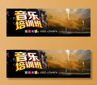 音乐培训海报