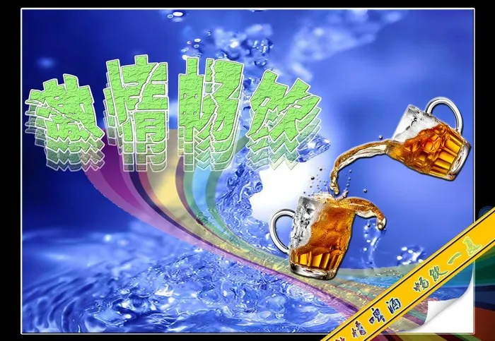 啤酒节海报图片psd模版下载