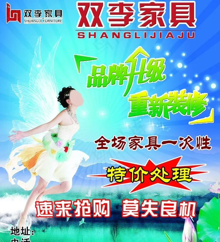 双李家具宣传单图片(2835X3307(DPI:300))psd模版下载