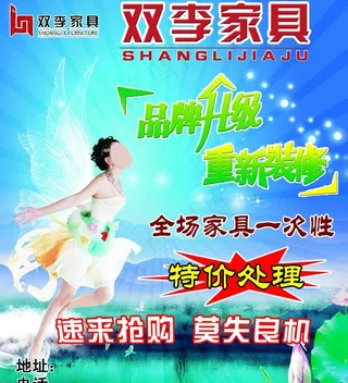 双李家具宣传单图片