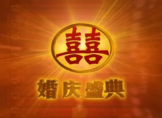 结婚庆典视频片头LED屏幕素材