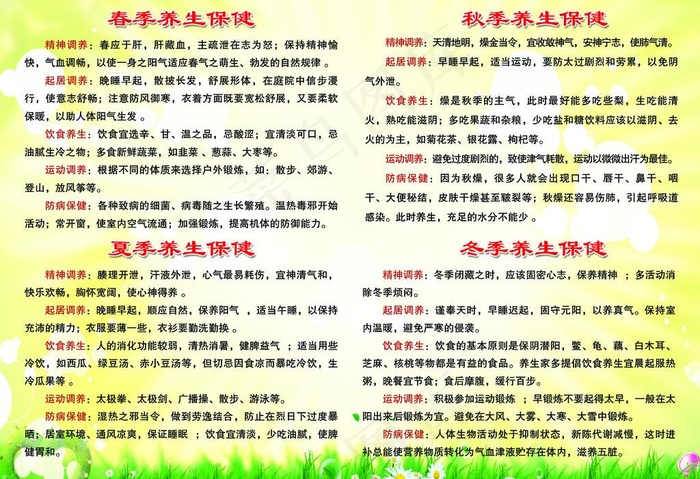 养生保健图片psd模版下载