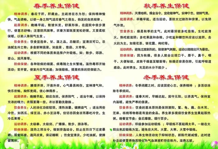 养生保健图片psd模版下载