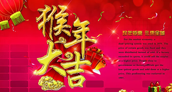 猴年大吉图片(3508X1928(DPI:300))psd模版下载