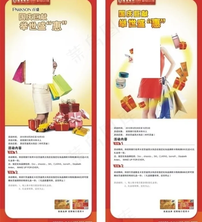招商x展架图片cdr矢量模版下载