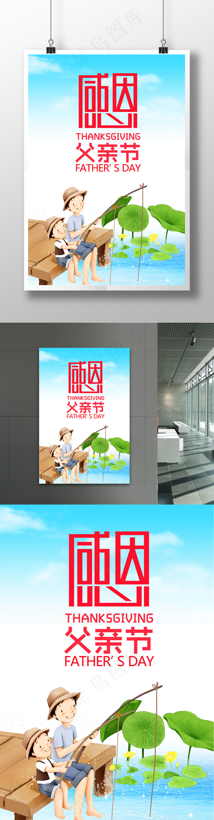 创意父亲节促销活动海报概念海报模板