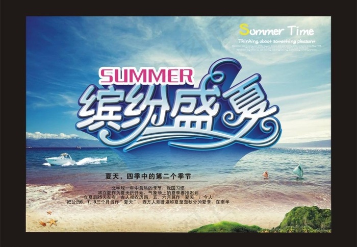 夏天图片cdr矢量模版下载