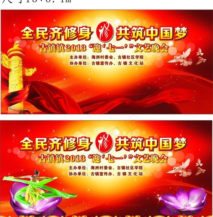 时尚中国梦舞台背景图片(210X297)cdr矢量模版下载