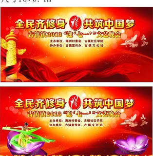 时尚中国梦舞台背景图片