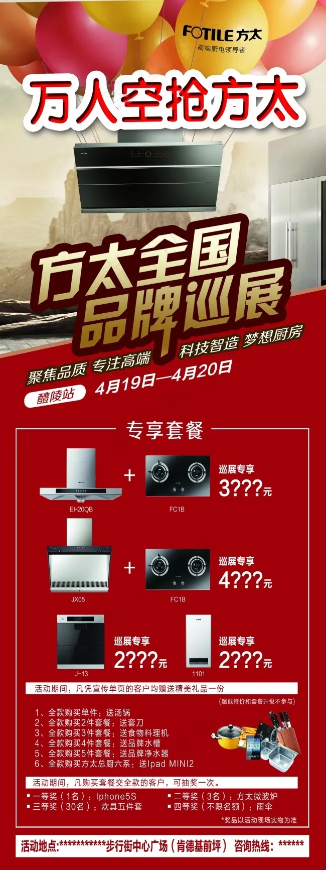 方太展架(2835X7559(DPI:120))psd模版下载