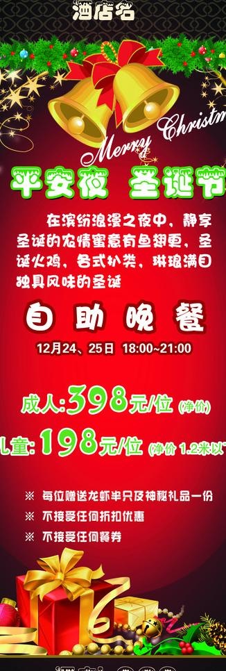 圣诞活动x展架图片(2173X5795(DPI:92))psd模版下载