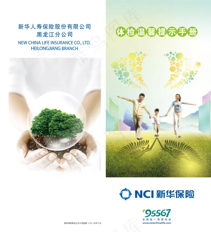 新华保险折页psd模版下载