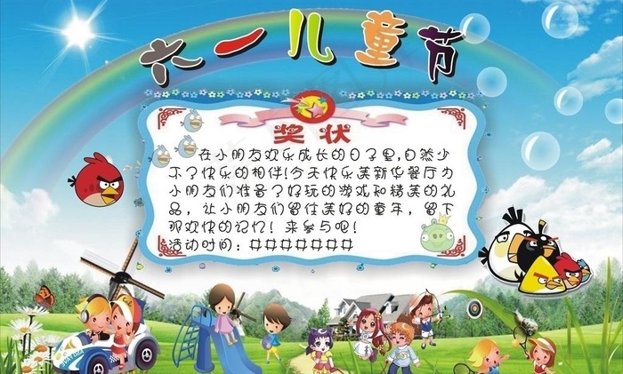 六一儿童节活动图片cdr矢量模版下载