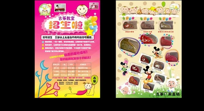 古筝单页图片cdr矢量模版下载