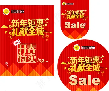 新年巨惠图片