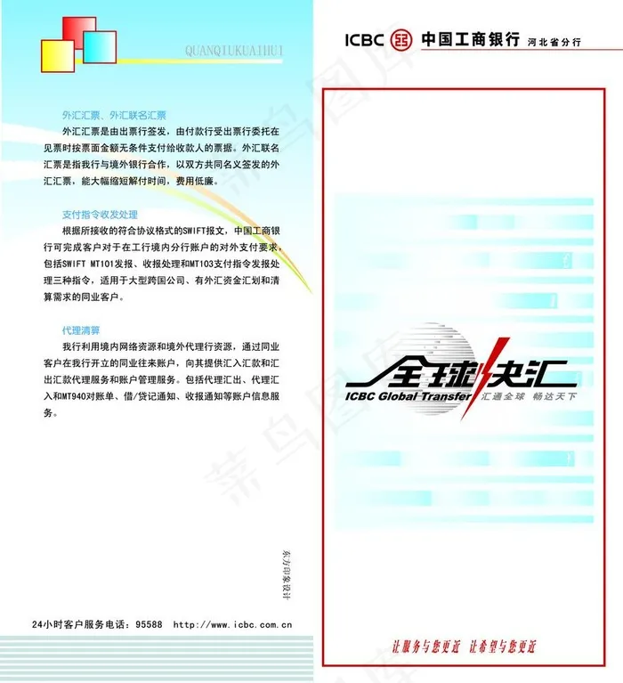 全球快汇图片
