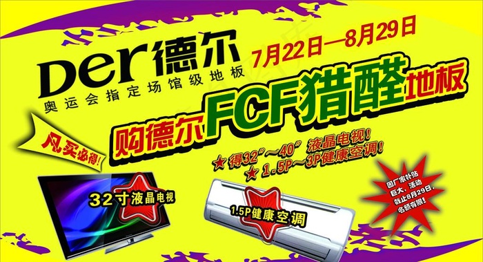 德尔地板吊牌cdr矢量模版下载