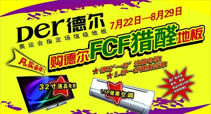 德尔地板吊牌cdr矢量模版下载