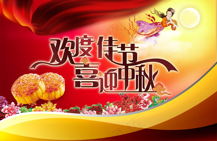 欢度佳节中秋快乐PSD分层图(4012X2616(DPI:300))psd模版下载