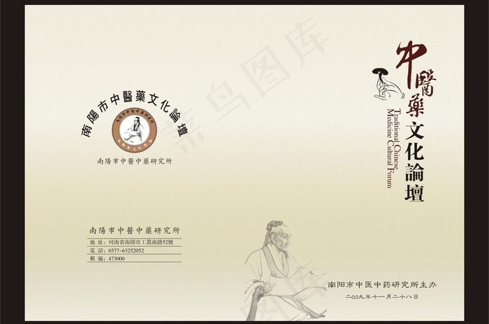 中医药论坛图片cdr矢量模版下载