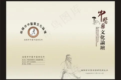 中医药论坛图片