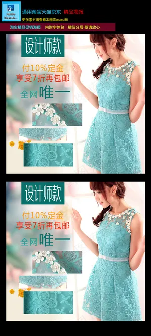 淘宝天猫春季女装直通车促销主图PS...
