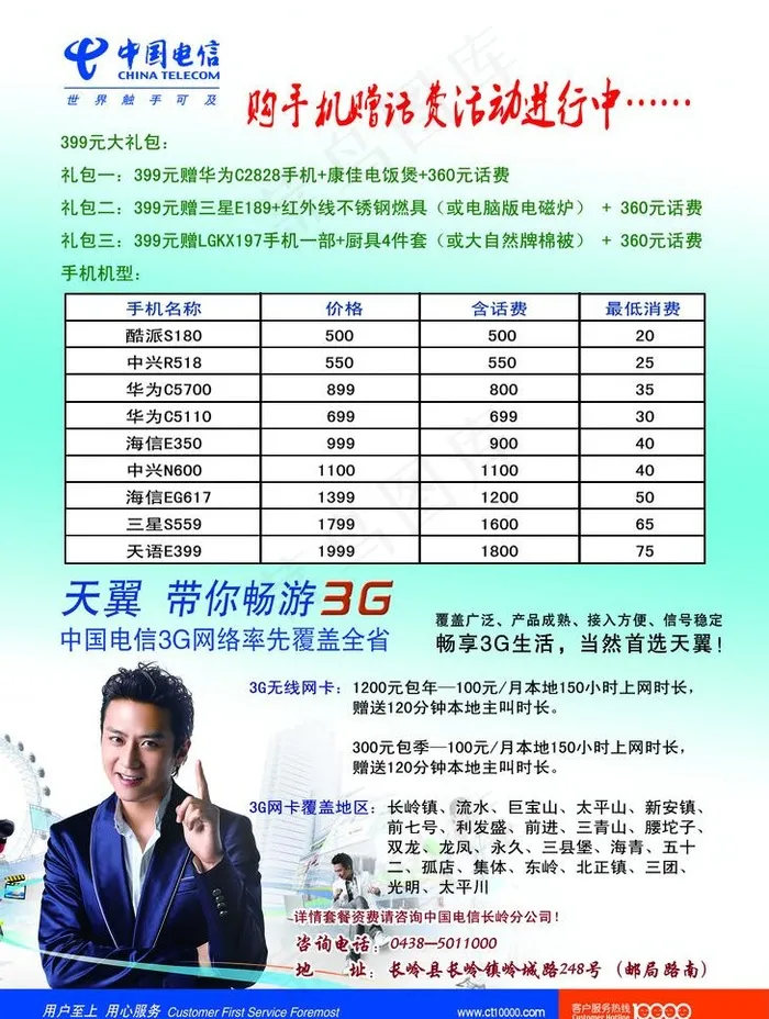 中国电信 宣传图片psd模版下载
