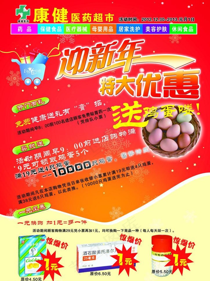 迎新年大优惠图片psd模版下载