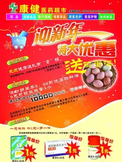 迎新年大优惠图片
