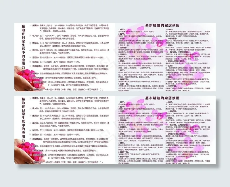 汇美舍精油的使用图片psd模版下载