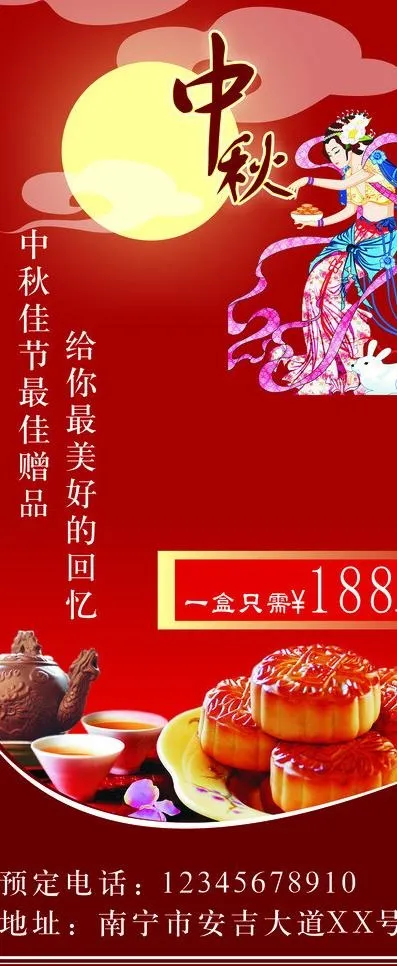 月饼海报图片cdr矢量模版下载