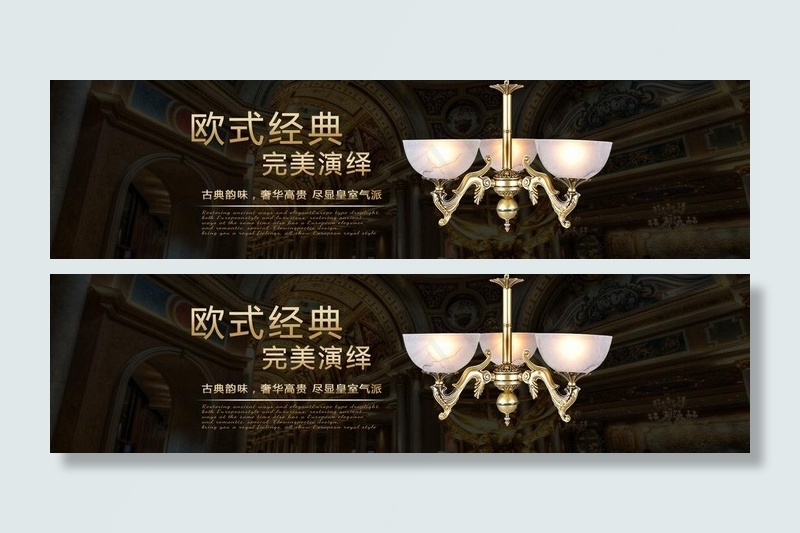 灯饰banner图片psd模版下载