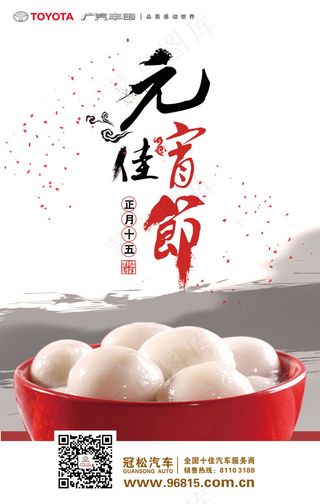 2016元宵节祝福汤圆团圆美满喜庆佳节