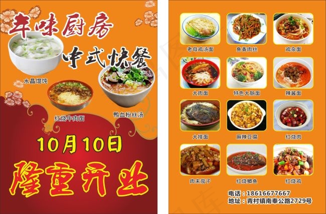 中式快餐cdr矢量模版下载