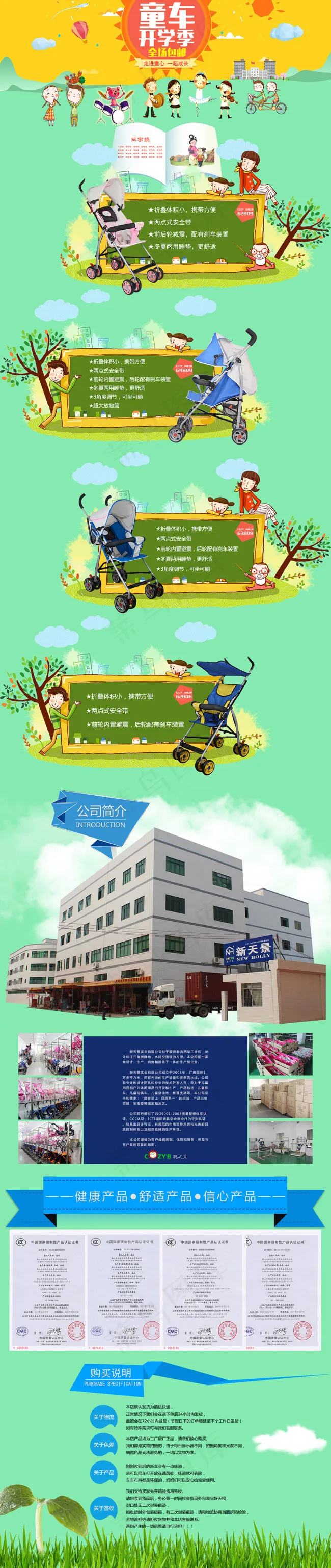 童车开学季(1920X9087(DPI:72))psd模版下载